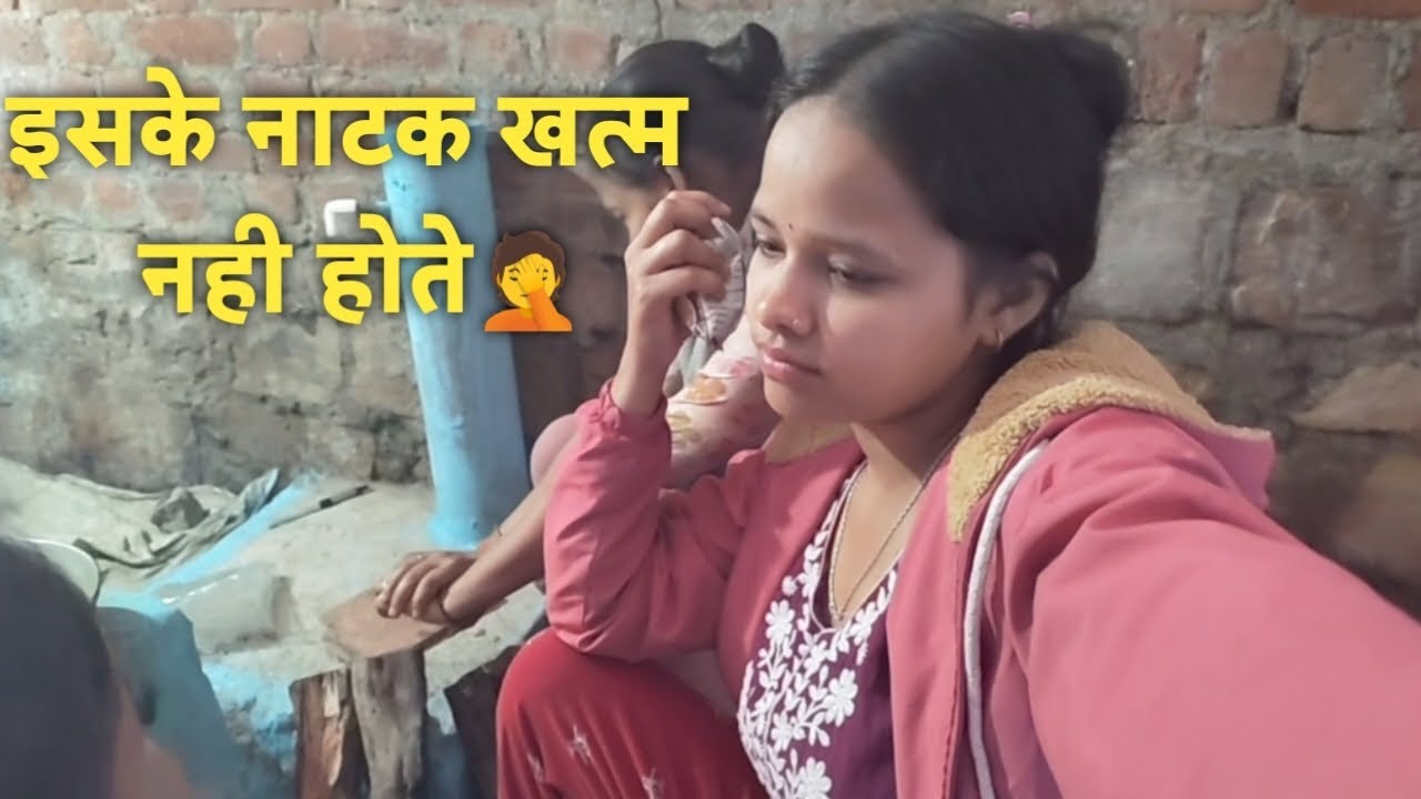 चूल्हे पे खाना बनते time ये क्या कर दिया इसने🤦#villagestyle#dailyvlog#dailtroutinvlog#gaolifestyle