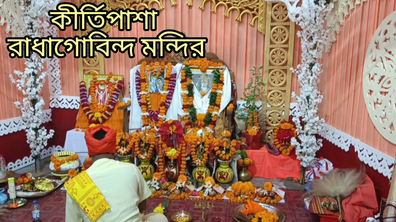 এক নাম কীর্তন কীর্তিপাশা মন্দিরে।