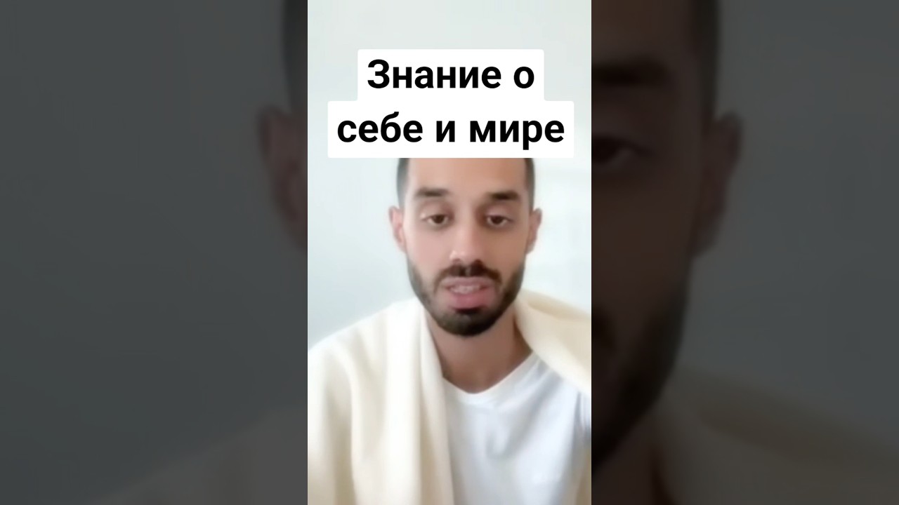 Твоя жизнь отражает твоё знание о себе💙#осознавание #анардримс #присутствие #пробуждение