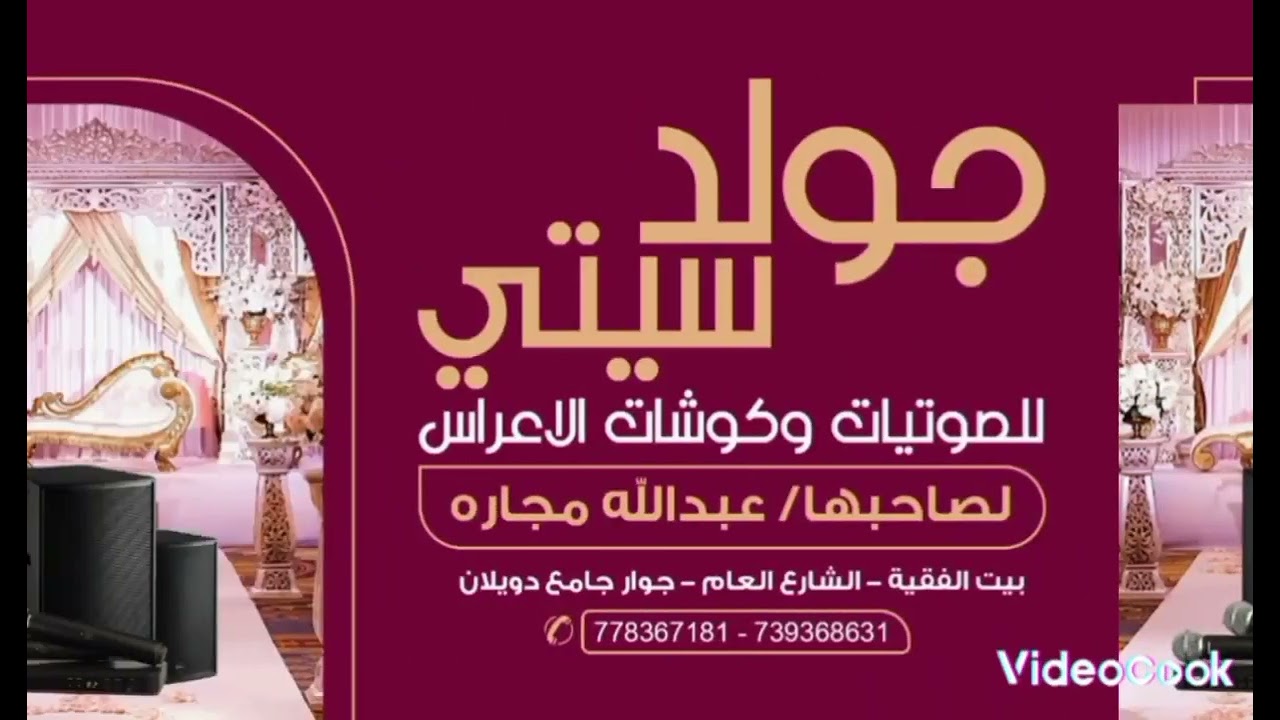 الفنانه التهاميه سعاد عبدالله أغنية عيونك شاغله قلبي مهندس صوت عبدالله مجاره بيت الفقيه 739368631