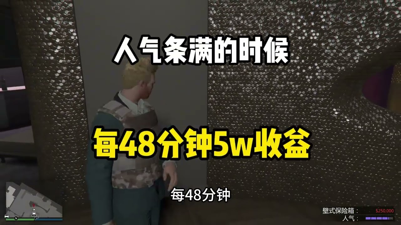 【GTAOL】挂机狂赚250w+！夜总会无CD取货，无需操作，挂机即可，有手就行，解锁最强挂机资产！#gta6 #steam游戏 #gta #gta线上 #r星