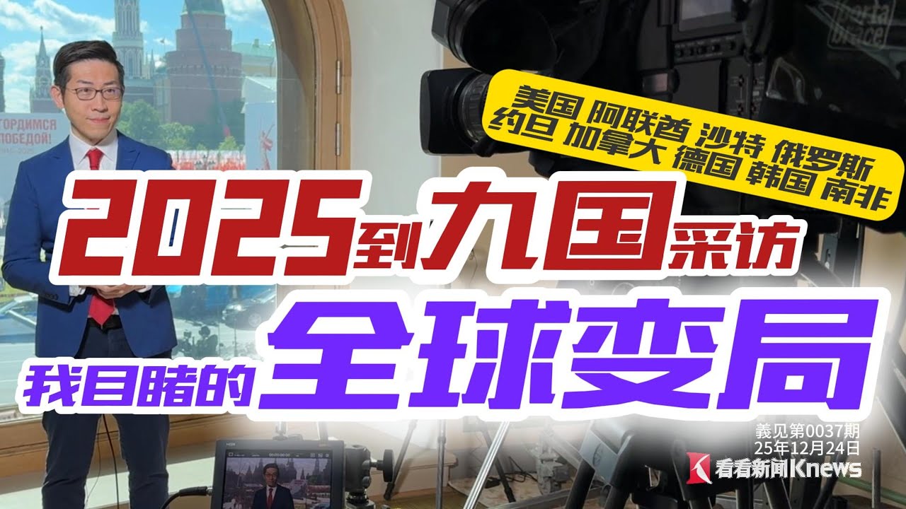 2026會如何？ 2025其實已有脈絡，讓我從全球現場告訴你！