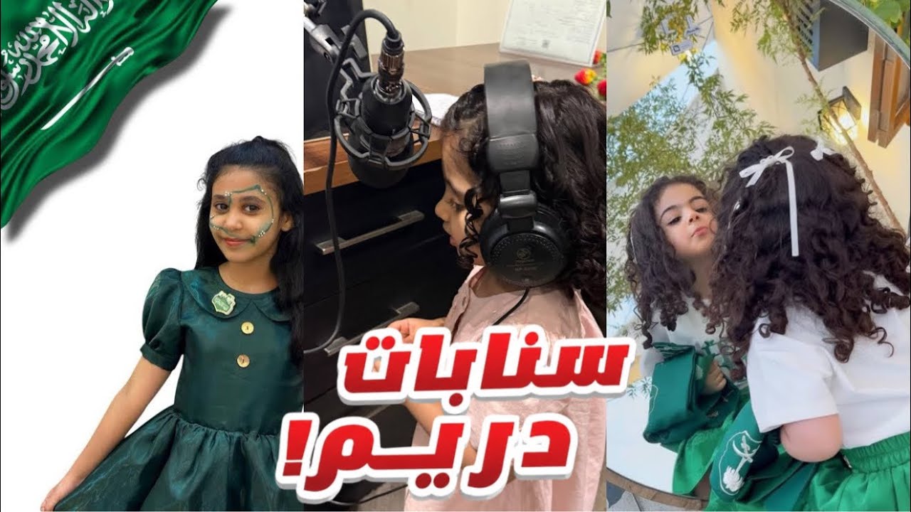 كواليس الفيديو كليب || سنابات دريم 