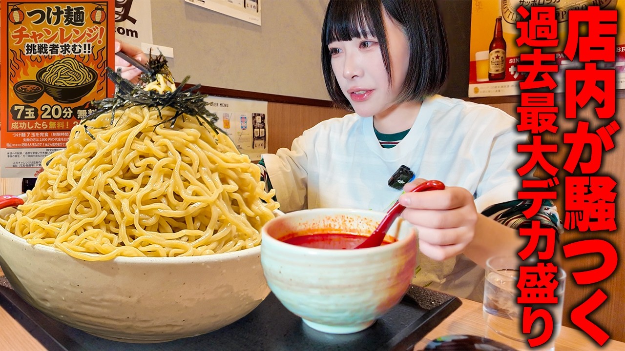 【大食い】成功するたびに麺が増えていく『濃厚辛つけ麺チャレンジメニュー』最速タイム狙って挑戦してみた【海老原まよい】