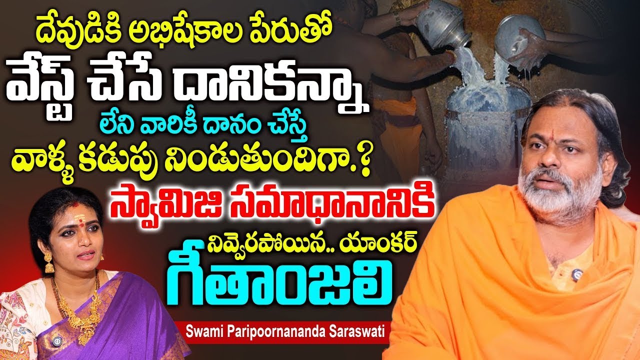 స్వామిజి సమాధానానికి నివ్వెరపోయిన యాంకర్ | Swami Paripoornananda Saraswati Exclusive Interview