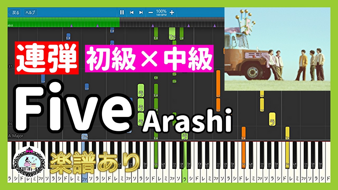ピアノ連弾【初級×中級】Five - 嵐 Arashi🎹楽譜あり