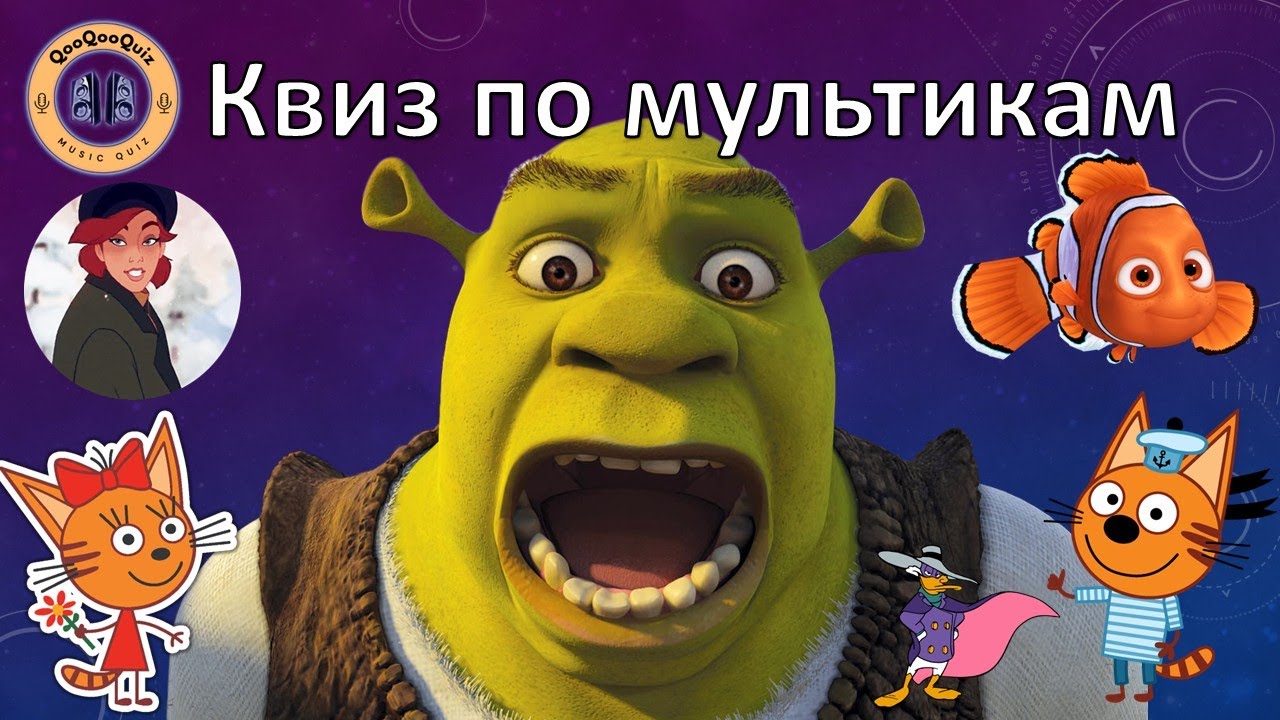 МУЗЫКАЛЬНЫЙ КВИЗ 🎤 |  Ку-Ку-Квиз #4 🎶| МУЗЫКАЛЬНАЯ ВИКТОРИНА