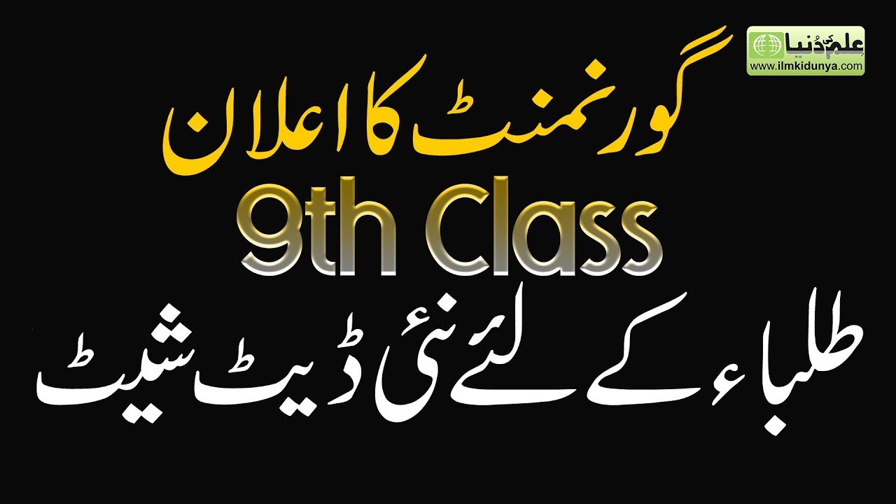 9th Class Date Sheet 2020 - 9th Date Sheet 2020- 9th Punjab Board Date Sheet 2020