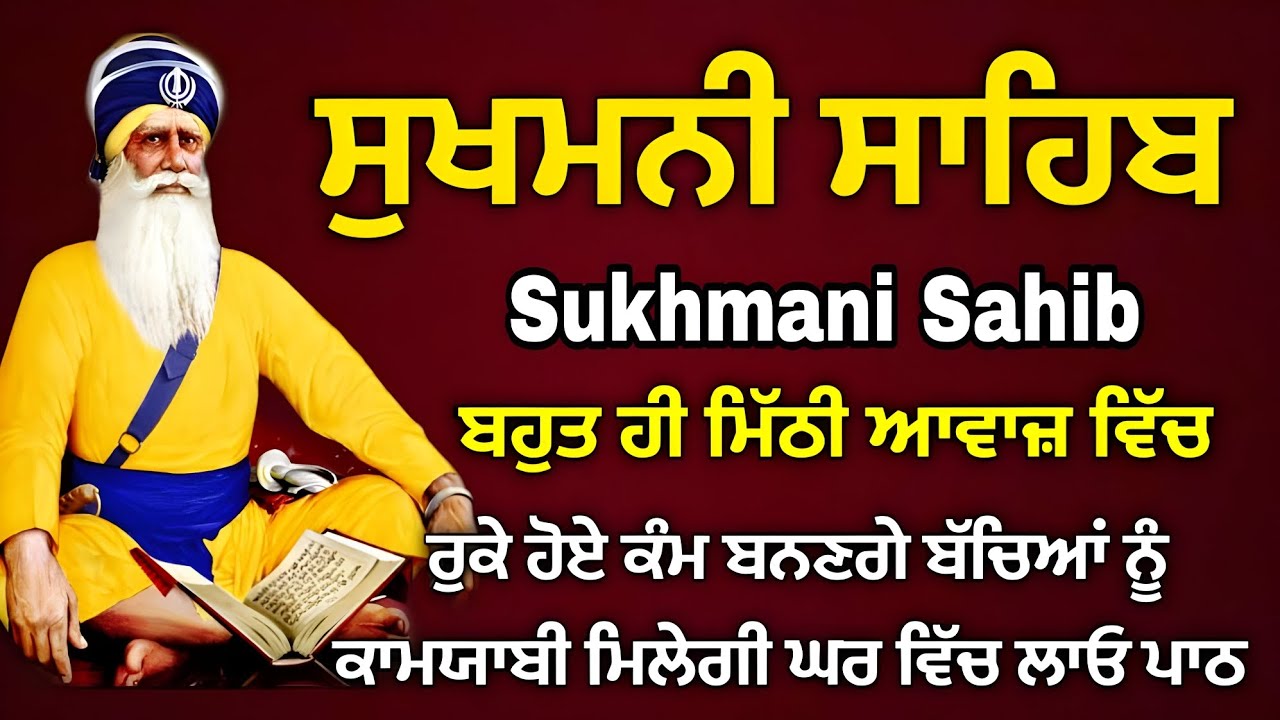 Sukhmani Sahib \ਸੁਖਮਨੀ ਸਾਹਿਬ \Sukhmani Sahib Fast \ਸੁਖਮਨੀ ਸਾਹਿਬ ਨਿਤਨੇਮ \Sukhmani\Sukhan Da Khajana