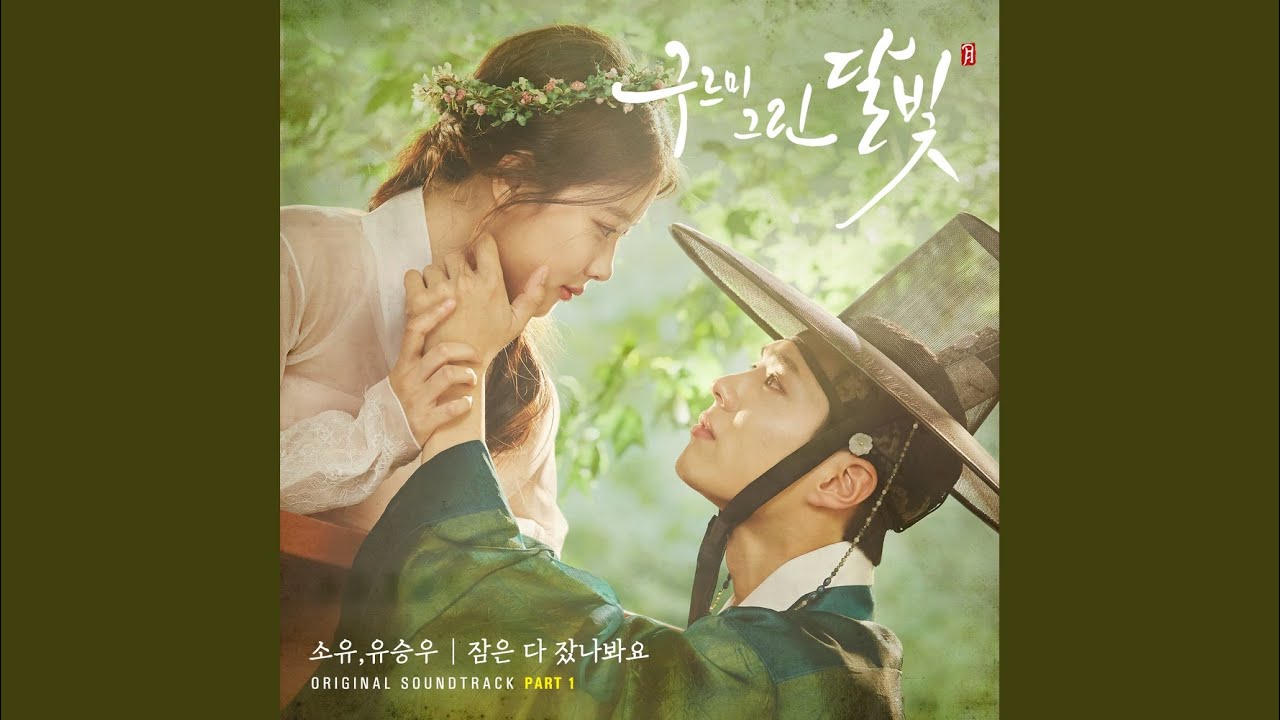 잠은 다 잤나봐요 (inst.)