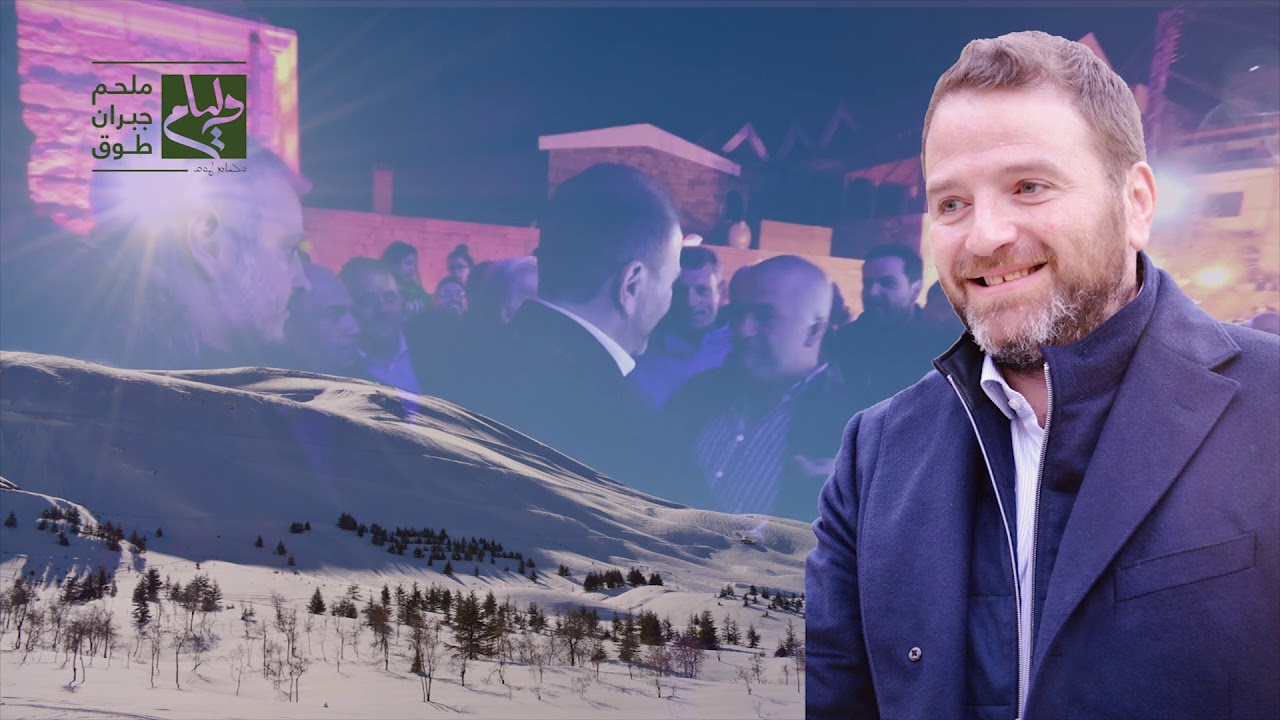Maroun tawk - el mabda2 abou gebran 2018 مارون طوق - المبدأ أبو جبران