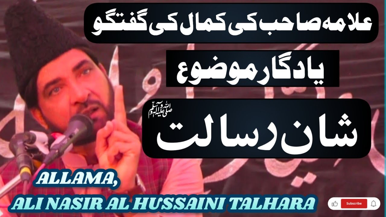 Allama ALi Nasir Al Hussaini Talhara | Shan e Risalat | علامہ علی ناصر الحسینی تلہارا | شان رسالت ص