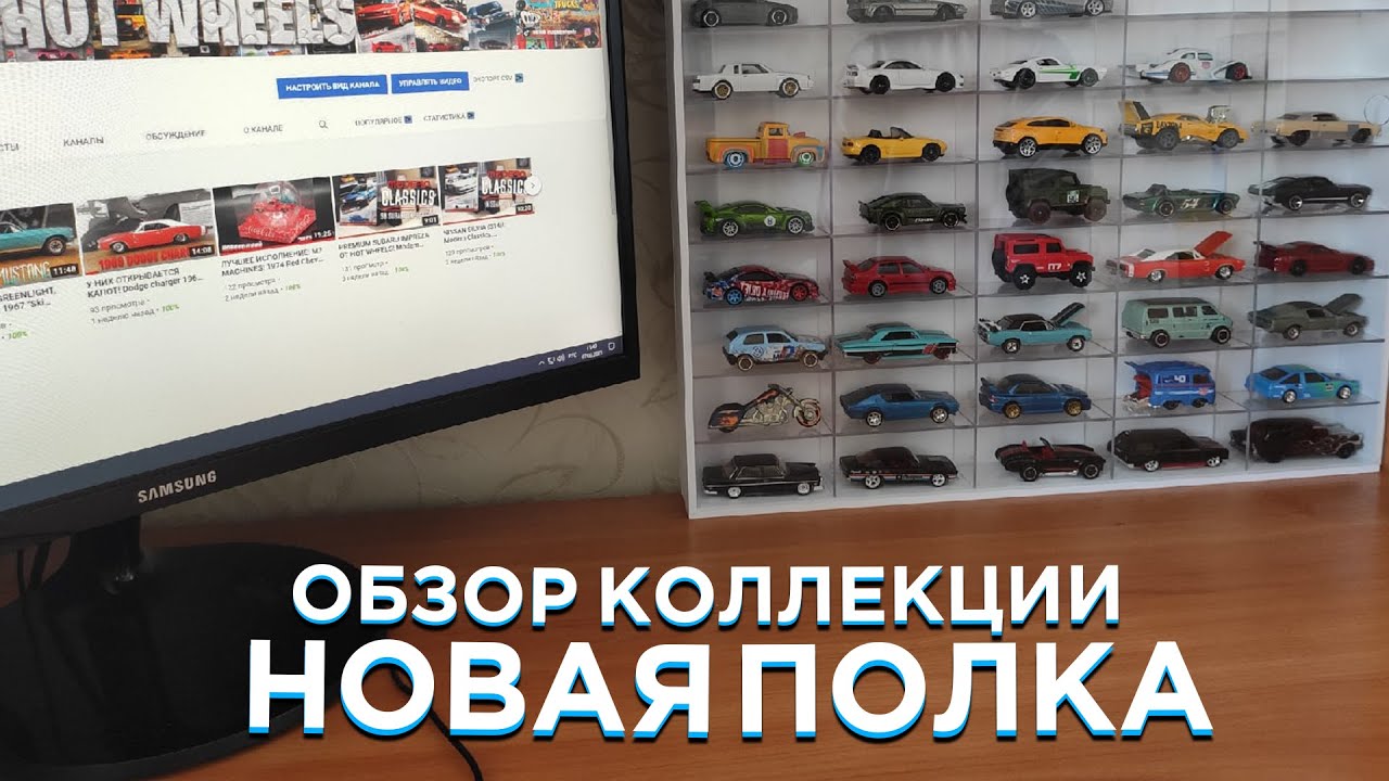 МОЯ КОЛЛЕКЦИЯ! КУПИЛ ПОЛКУ! Первая часть.