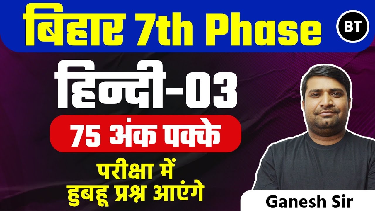 बिहार शिक्षक भर्ती 2023 | Bihar 7th Phase Teacher Mock Test | BPSC Teacher HINDI By Ganesh Sir