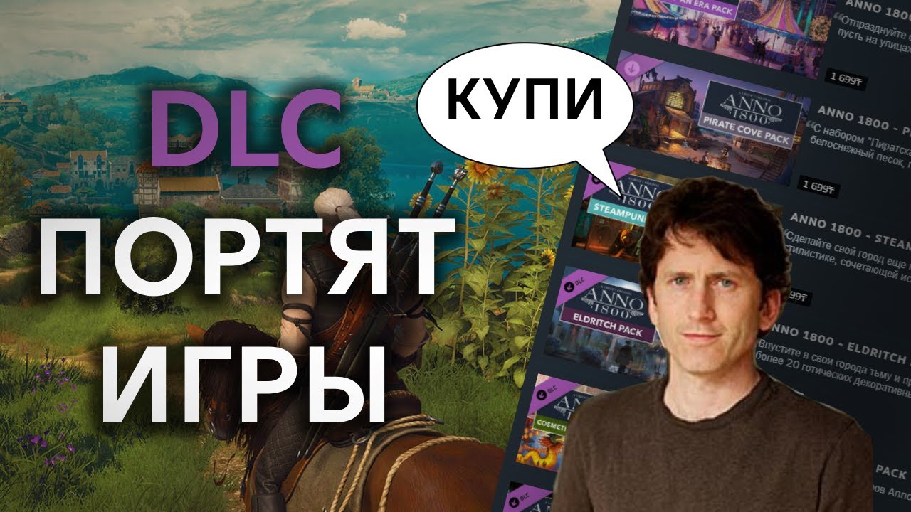 Почему DLC почти всегда лишние