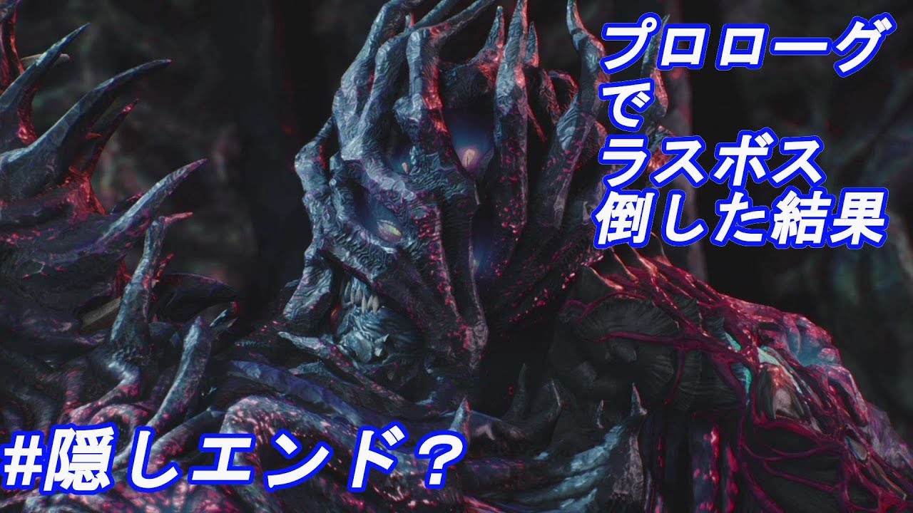 ＃隠しエンド？【デビルメイクライ5】ゲーム開始10分でラスボス倒しちゃった・・・