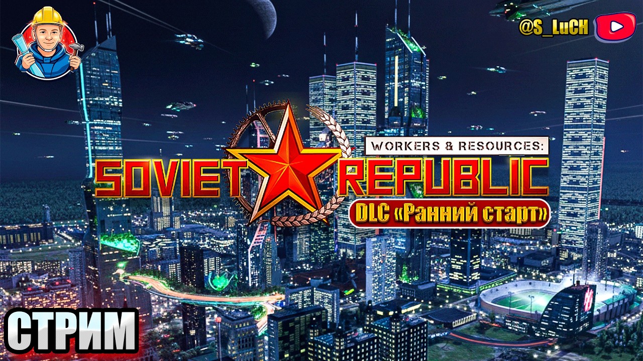Workers resources soviet republic____Движемся к миллиону жителей