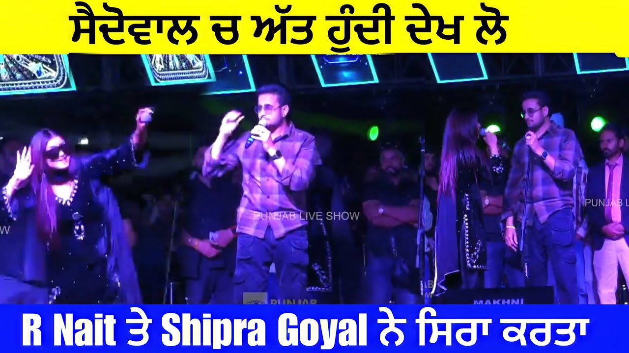 ਸੈਦੋਵਾਲ ਕਬੱਡੀ ਕੱਪ ਤੇ ਸਿਰਾ ਕਰਤਾ R Nait ਤੇ Shipra Goyal ਨੇ | R Nait With Shipra Goyal | Shipra Goyal