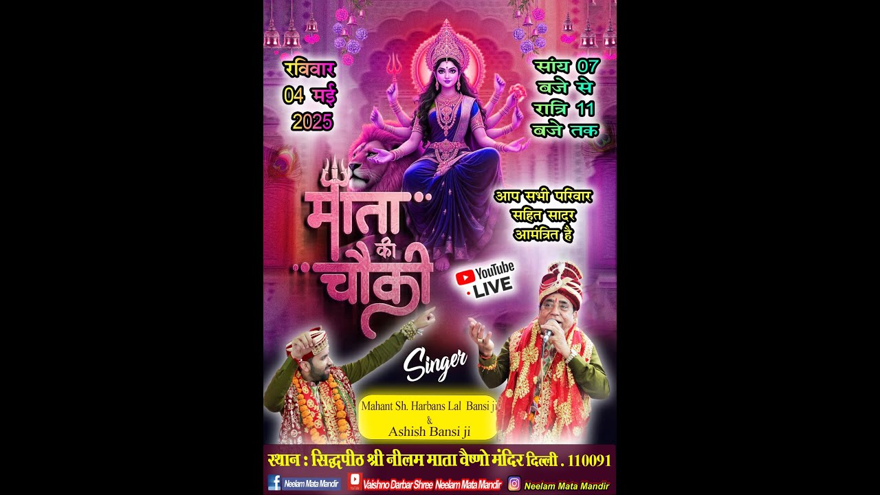 MATA KI CHOWKI LIVE | SIDHPEETH SHRI NEELAM MATA VAISHNO  MANDIR |4 MAY 2025 || BHAJAN WITH BANSI JI