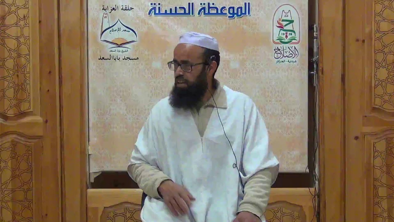 أ. محمد بن باسعيد الحاج سعيد - درس بعنوان: تَزَعْمِنَّغْ أَسْتِفَوْتْ نُلَوْنَنَّغْ