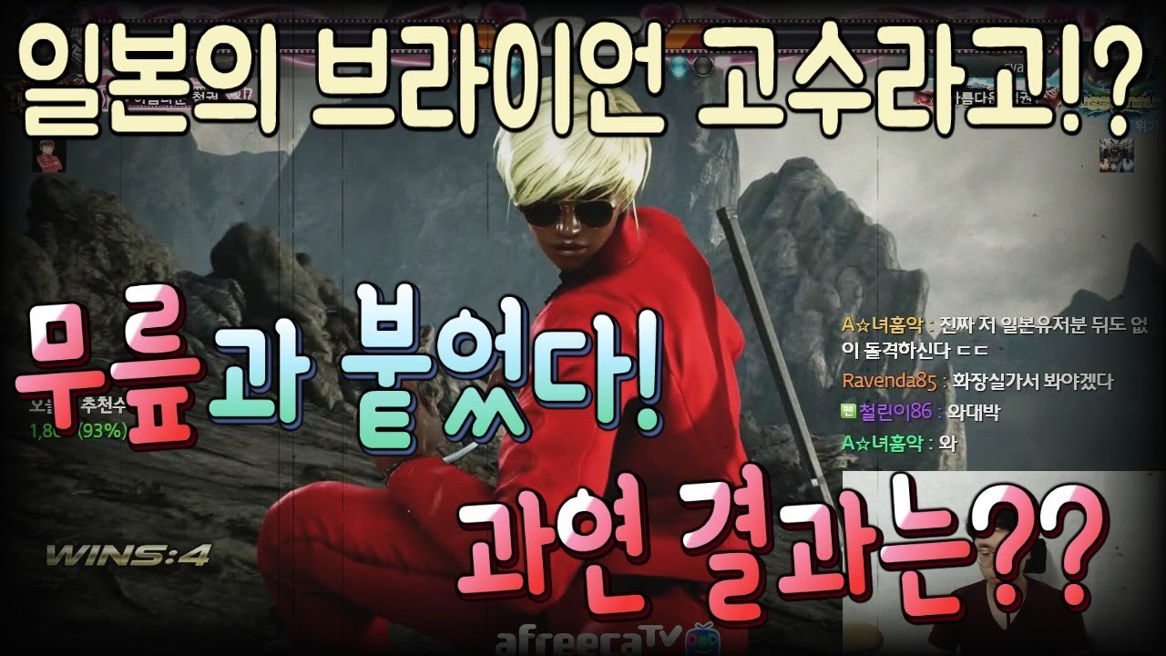 2017/06/22 Tekken 7 FR 일본 브라이언 고수를 만나다! 결과는?