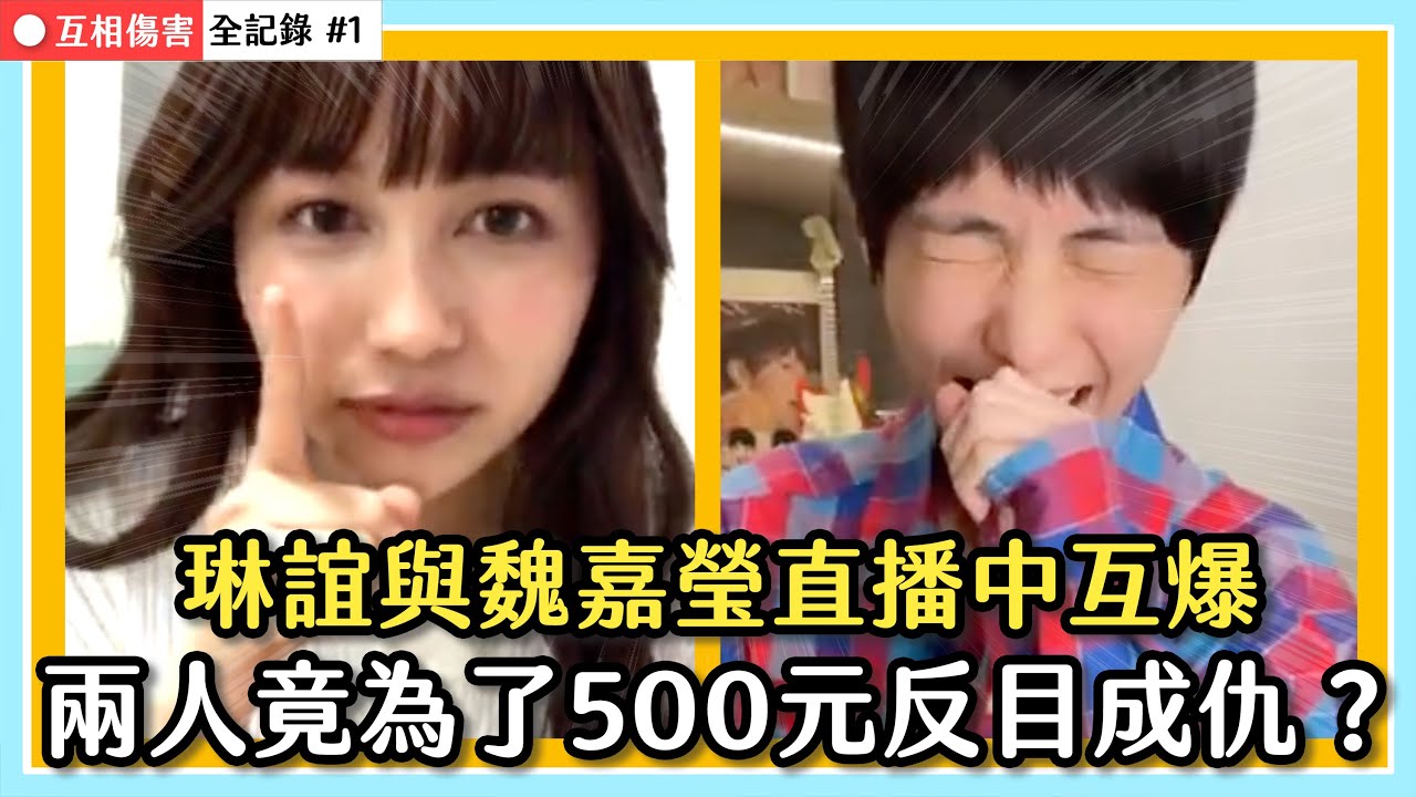 魏嘉瑩與琳誼竟為了500元反目成仇！ feat. 琳誼Ring【魏嘉瑩Life】