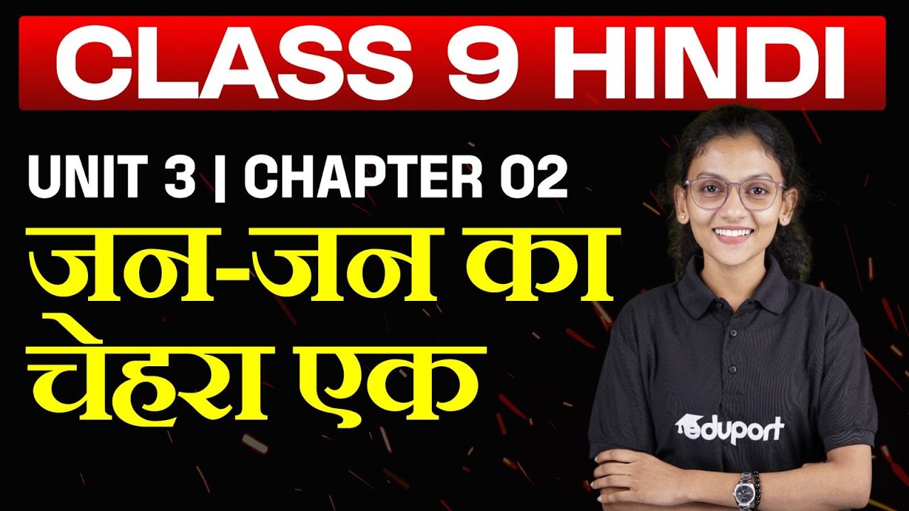 Class 9 Hindi Unit 3 Chapter 2 | जन-जन का चेहरा एक | Eduport