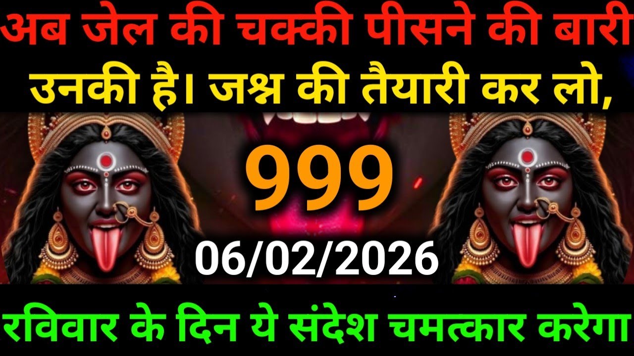 🕉️6 February 2025- Maa kali Messagel Aaj ka Divine Messagel Divine Messagel#shivshakti