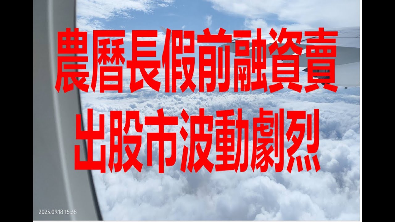 2月7日！農曆長假前融資賣出股市波動劇烈！