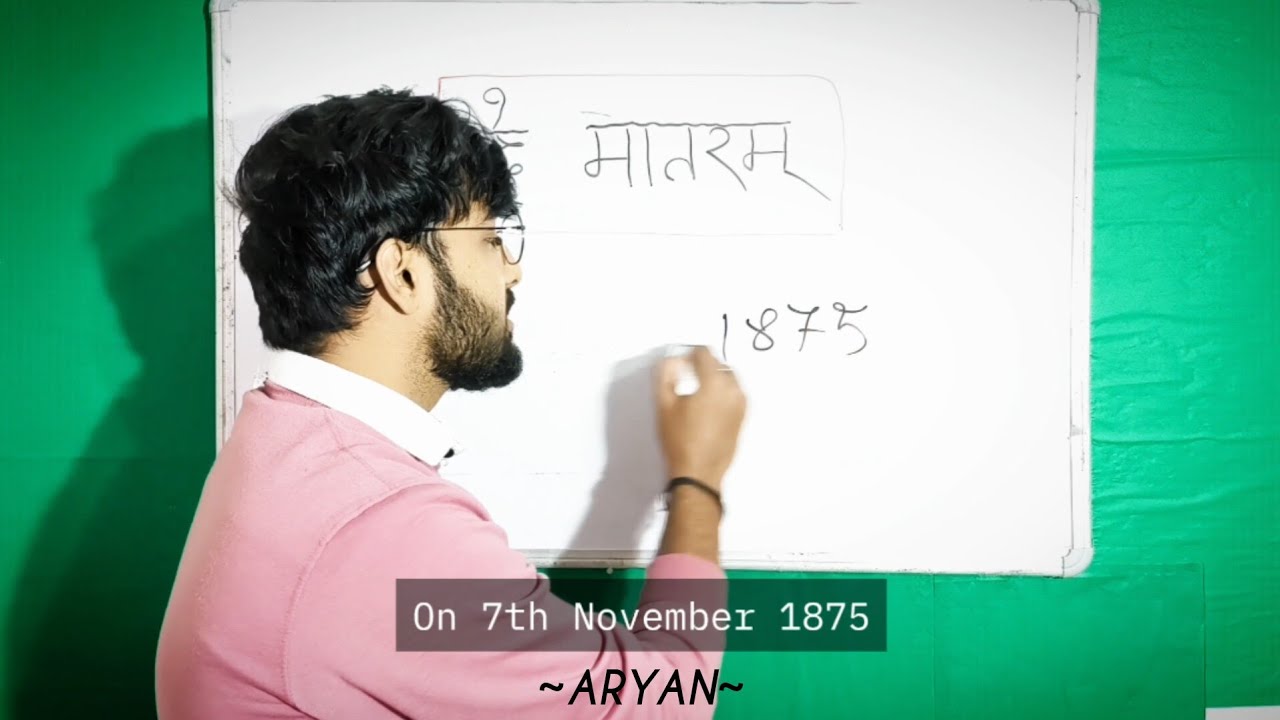 वंदे मातरम् - विवाद/इतिहास?/~ARYAN ~/