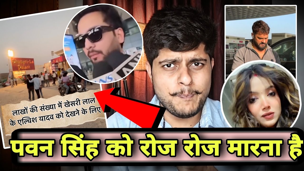 पवन सिंह को रोज रोज मारना है, Elvish yadav entry, khesari lal yadav, Neelam Giri, Jyoti Singh attack