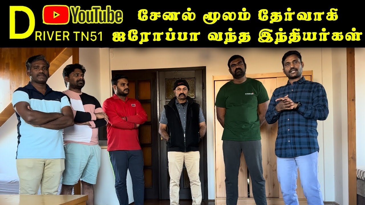 Driver tn51 சேனல் மூலம் தேர்வாகி ஐரோப்பா வந்த இந்தியர்கள் /+918122440151