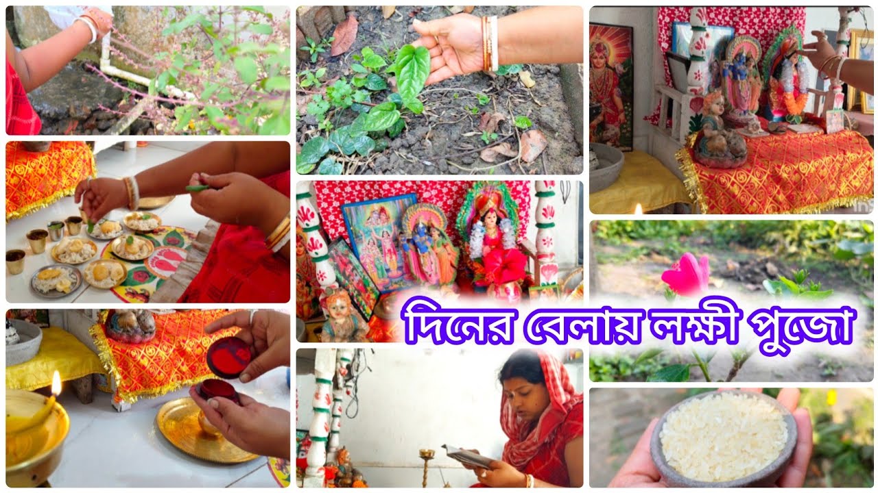 প্রত্যেক বৃহস্পতিবারে দিনের বেলায় যেভাবে আমি লক্ষীমাতার পুজা করি 🙏🙂//Laxmi puja at home 🏡//