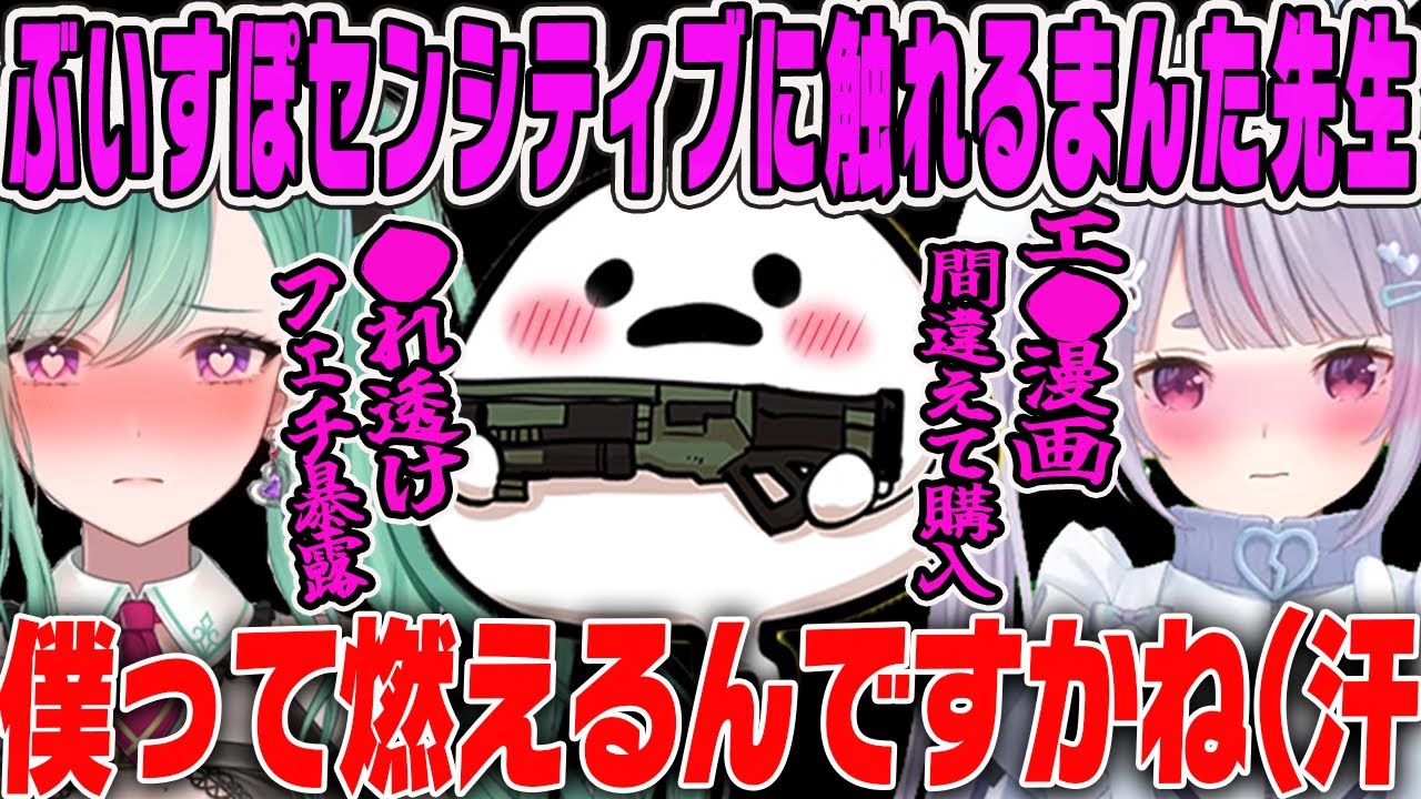 【八雲べに】ぶいすぽのセンシティブに触れてしまうしろまんた先生【兎咲ミミ・ぶいすぽ】