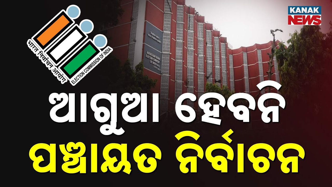 Odisha Panchayat Election Update: SEC Confirms Elections will be held on Time
