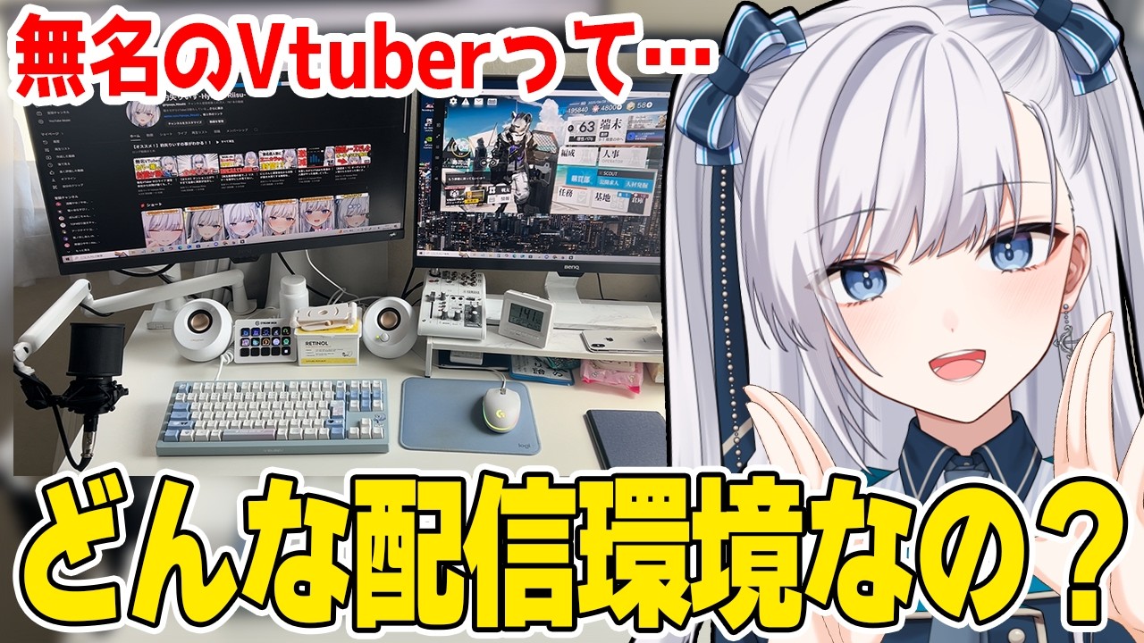 【 デスクツアー 】 配信環境 あまりこだわってない 個人VTuber のデスクってどんなもん？ 【 配信機材 】