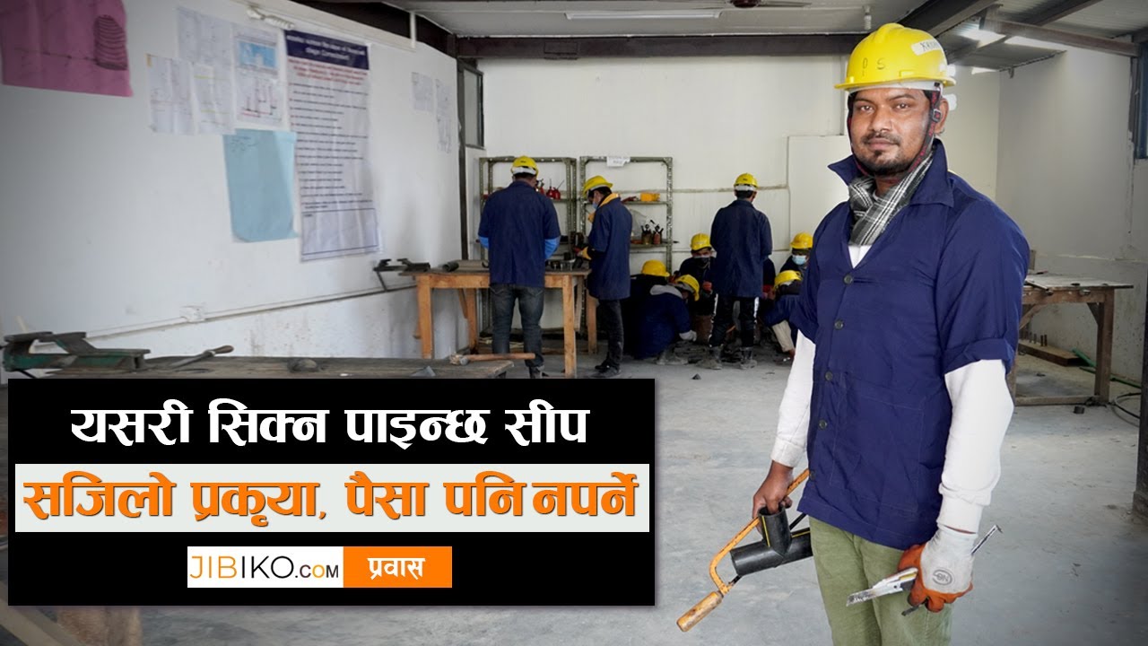 निःशुल्क सीप सिक्ने सजिलो तरिका