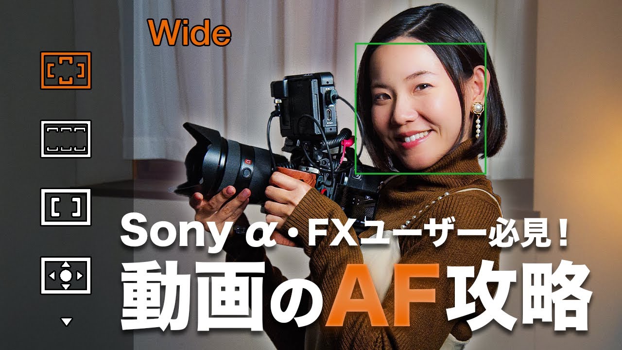 【保存版!!】動画のオートフォーカス徹底解説！Sony A7IV、A7sIII、FX3、A7III、FX30、A6600、A7c