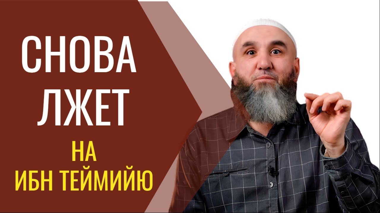 Ибн Теймия и хадис Бога в образе юноши. Снова ложь орка.