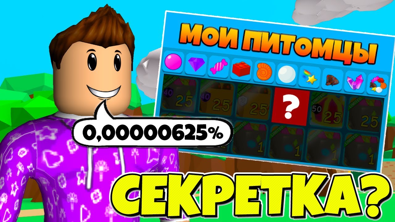 ПЕРВАЯ СЕКРЕТКА В СИМУЛЯТОРЕ ЖВАЧКИ БЕЗ ДОНАТА?! BUBBLE GUM SIMULATOR ROBLOX