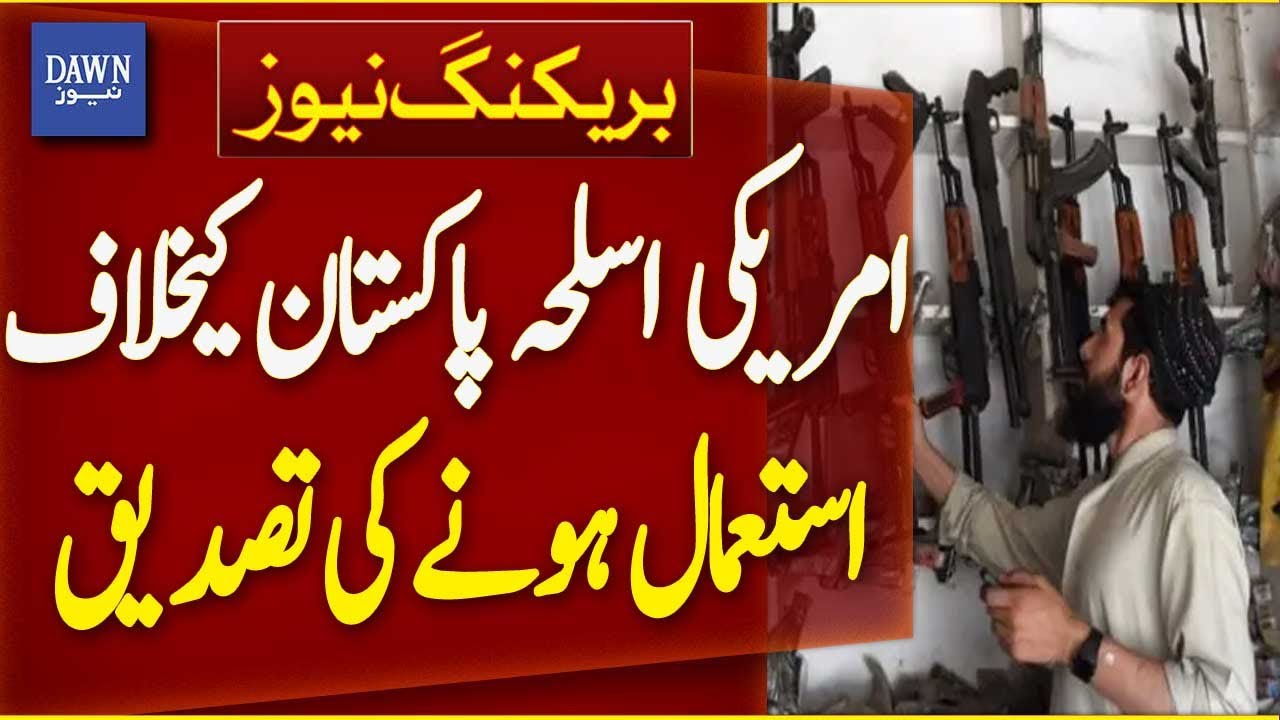 CNN Confirms US Weapons Are Being Used Against Pakistan | Breaking News | Dawn News