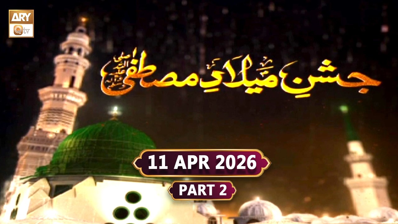 Jashan e Milad e Mustafa SAWW - 11 April 2026 - Part 2 - ARY Qtv
