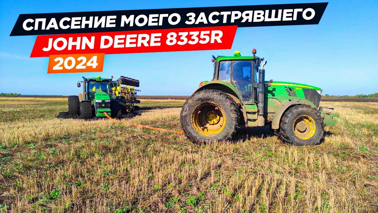 Вновь бороную на Джоне с 