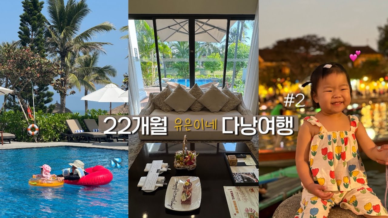 할아버지 칠순기념 5박6일 다낭여행 2편✈️ 리조트&호이안