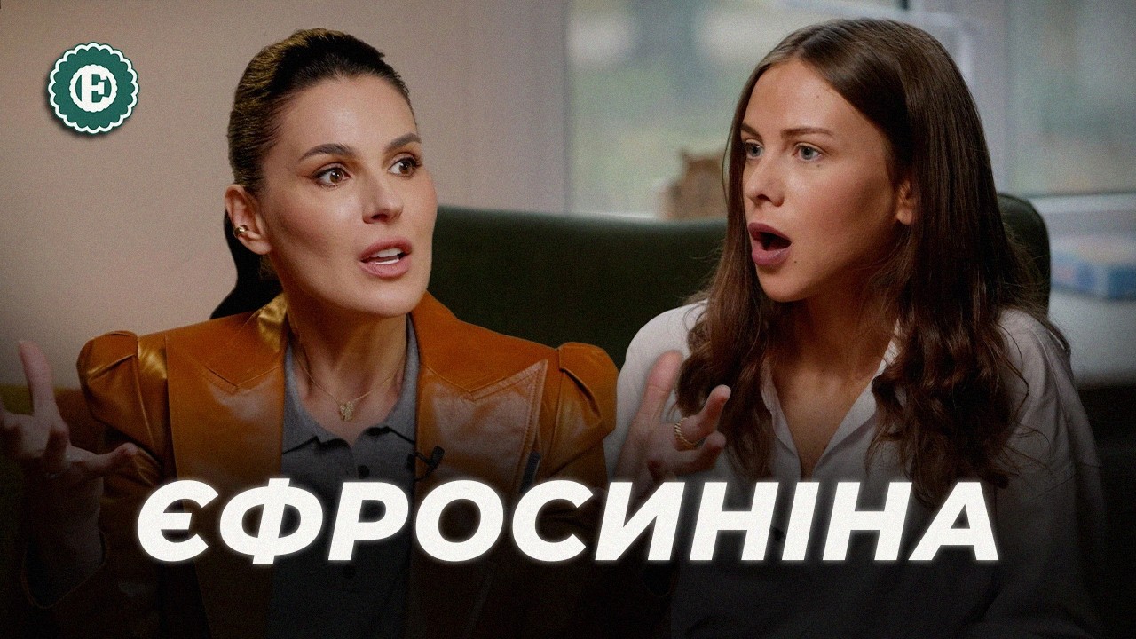 ЄФРОСИНІНА про 