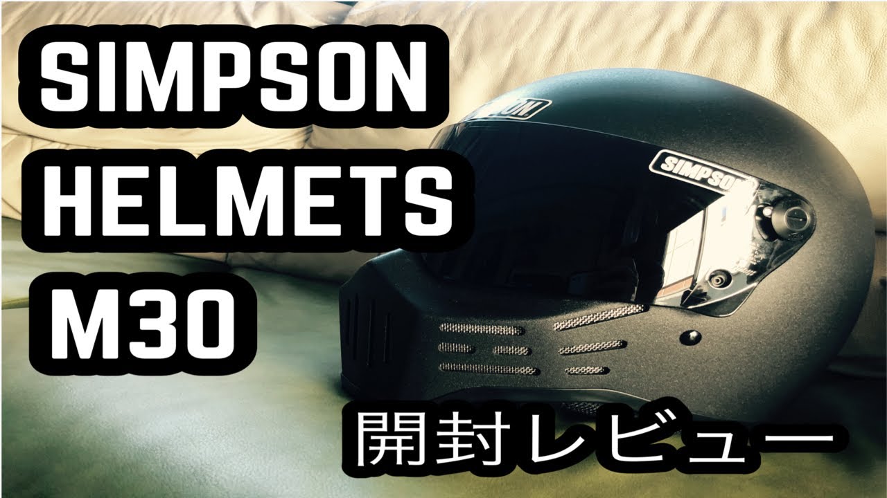 SIMPSON M30 開封レビュー