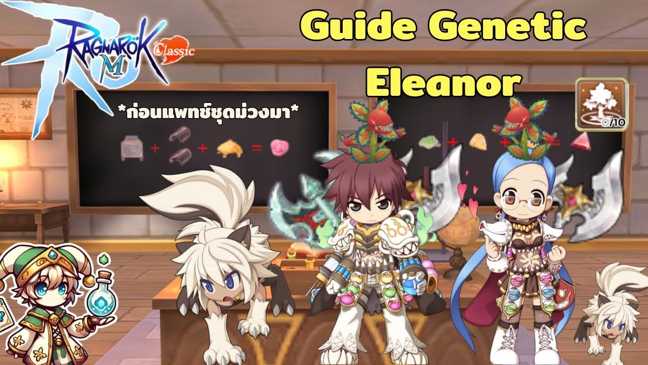 Ragnarok M: Classic Guide Genetic สายน้องแมว Eleanor ฉบับมัดรวม