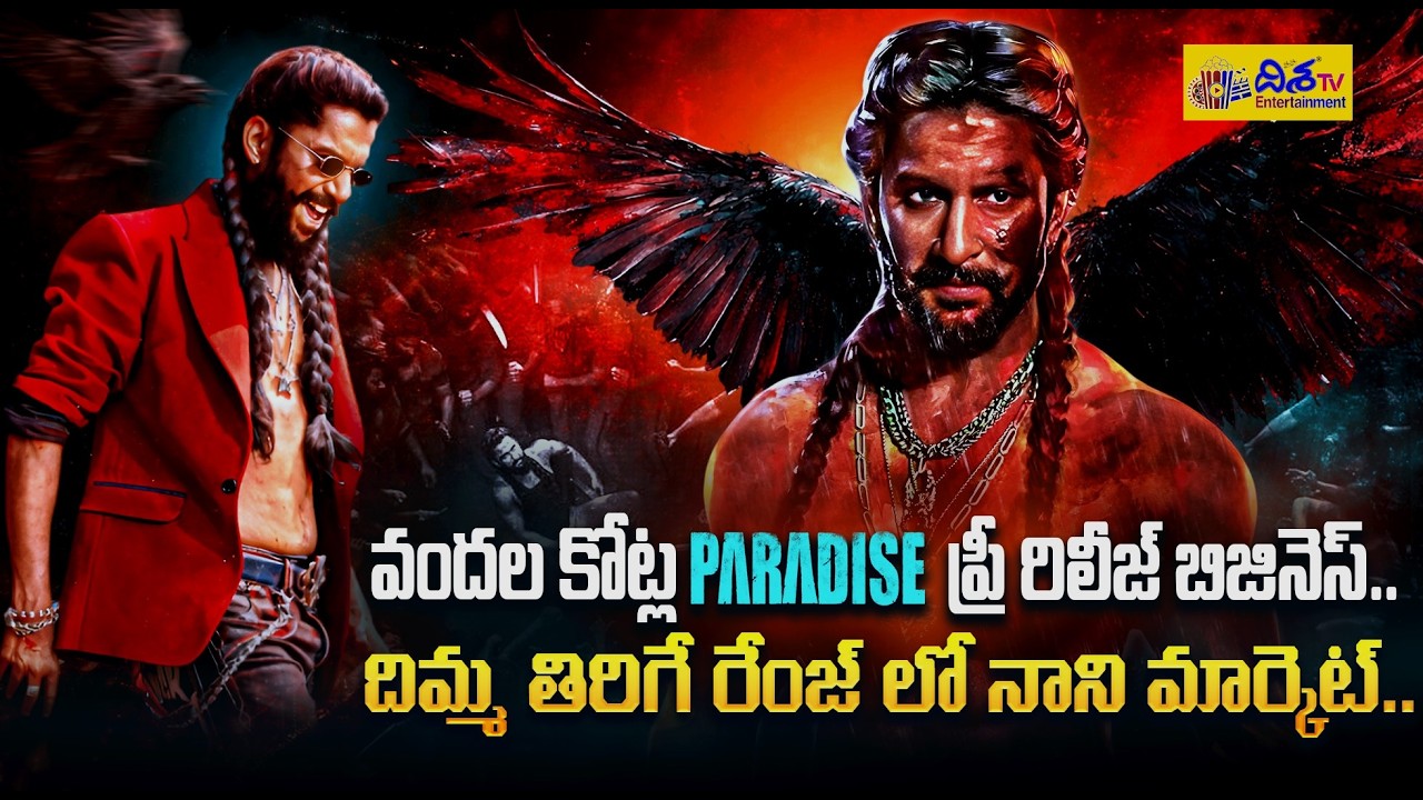 దిమ్మ తిరిగే రేంజ్ లో నాని మార్కెట్.. Hundreds of Crores Paradise Pre Release Business | Disha Tv Et