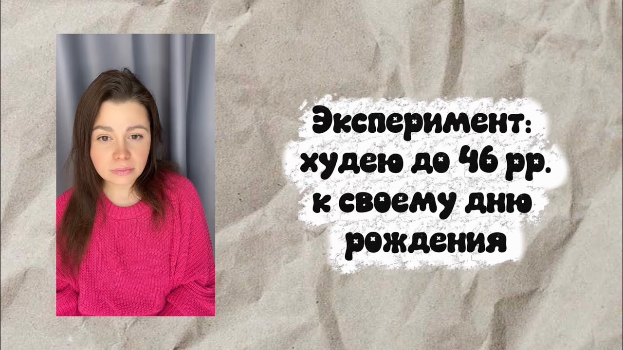 ИТОГИ ЭКСПЕРИМЕНТА ПО ПОХУДЕНИЮ! Выводы, которые я сделала ♥️