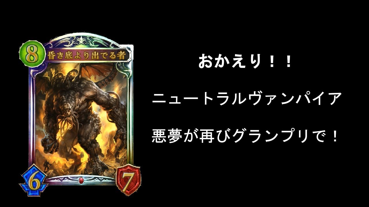 [シャドバ] グランプリ開催中、ワンダーランド産のカード達がヤバイ！！